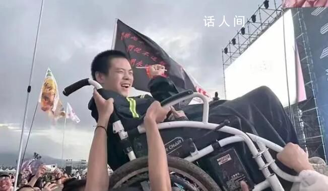 南陽給了我體面 南陽迷笛音樂節(jié)輪椅男孩