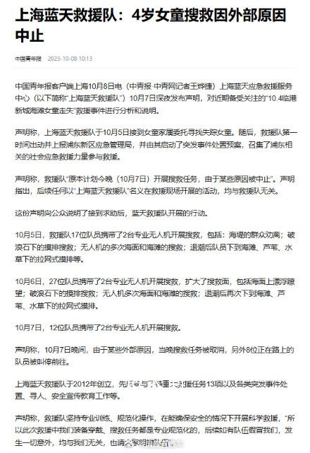 4歲女童搜救因外部原因中止 具體什么原因怎么回事