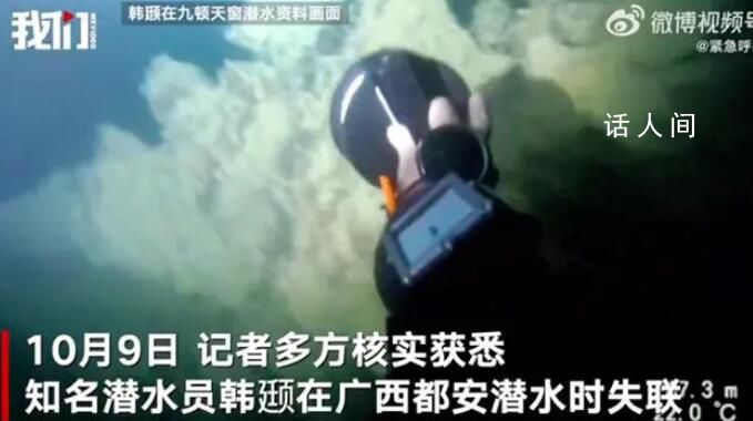 知名潛水員廣西潛水失聯超30小時 事發景區已封閉
