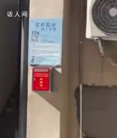 攝像頭正對舉報箱 工作人員回應