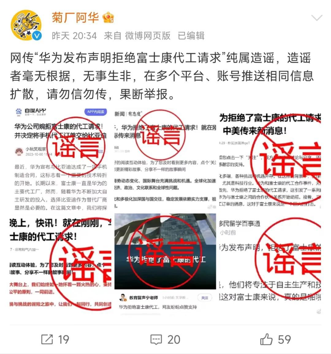拒絕富士康代工?華為辟謠