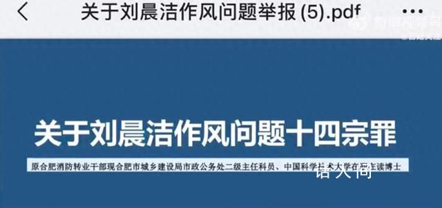 女子PPT舉報前夫婚內出軌博士造假 劉晨潔個人資料介紹