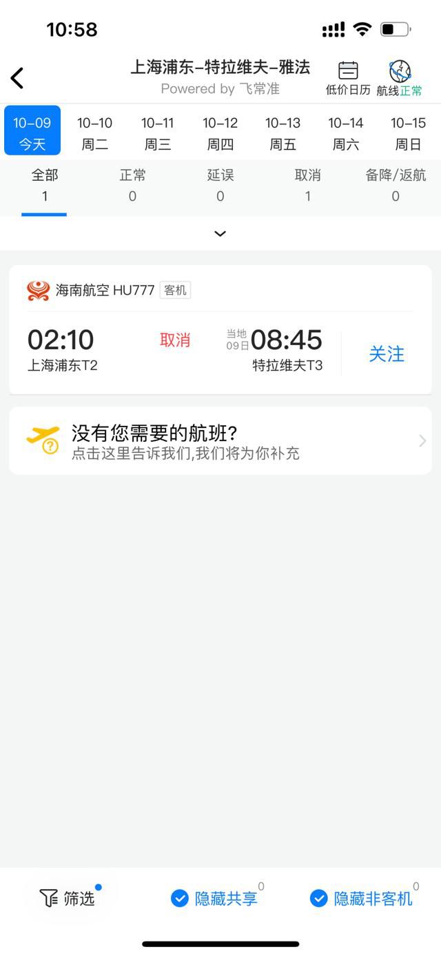 上海深圳直飛特拉維夫航班取消 這是怎么回事呢