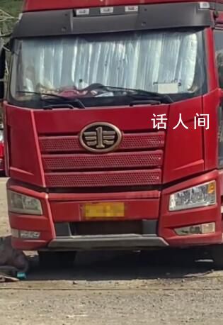 貨車停放10多天司機被發現早已身亡 此前其公司已有一個多月未能聯系上他