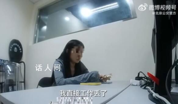 女子坐地鐵弄丟公司涉密文件 若丟失肯定要被公司開除