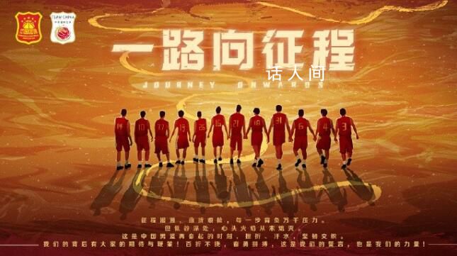 籃協曬球員牽手漫畫 這是我們的誓言也是我們的力量