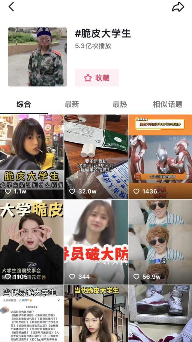 “脆皮大學(xué)生”走紅 當代大學(xué)生的體質(zhì)真的變差了嗎
