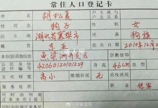 警方談“把狗寫戶口本上”:或擔(dān)責(zé)