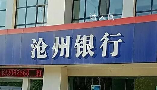 被恒大欠款34億元?滄州銀行:不實(shí)