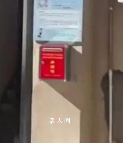 紀(jì)委回應(yīng)舉報(bào)箱正對(duì)攝像頭 如果實(shí)在沒有地方將拆除攝像頭