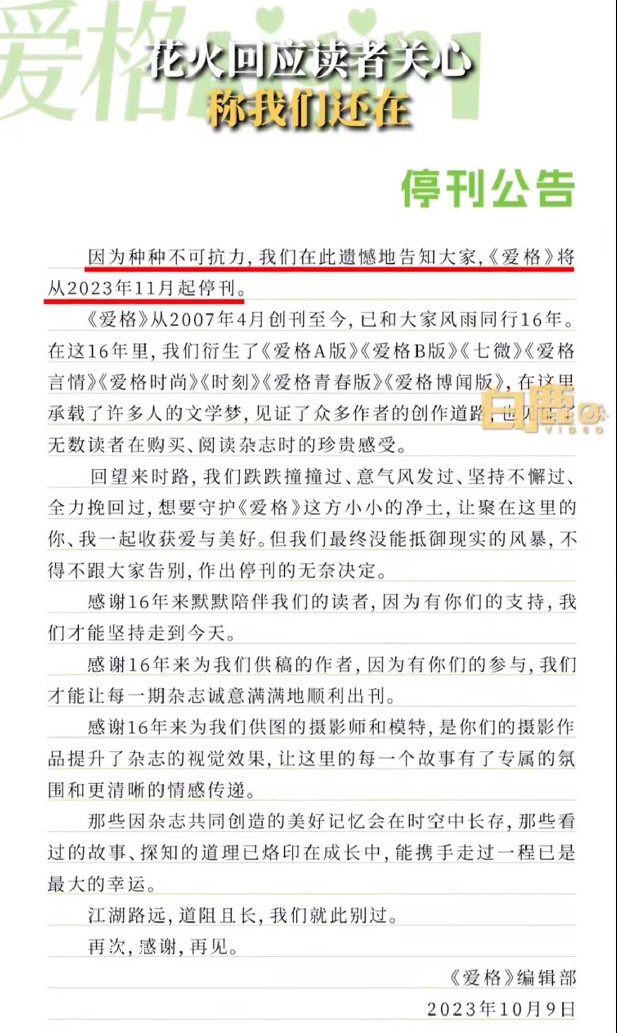 花火雜志說我們還在 網友：一定要好好的