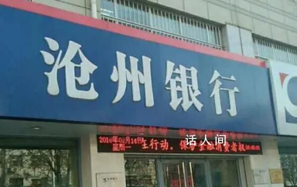 網傳恒大欠滄州銀行34億嚴重失實 滄州銀行澄清：涉恒大貸款3.46億元