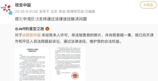 視覺中國回應被攝影師起訴獲受理 堅決支持通過法律途徑解決問題