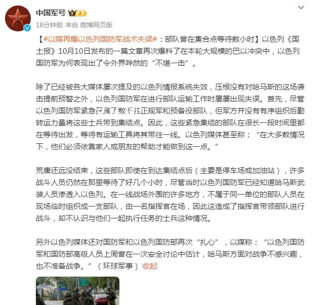 以媒再爆以軍失誤:曾等待數小時