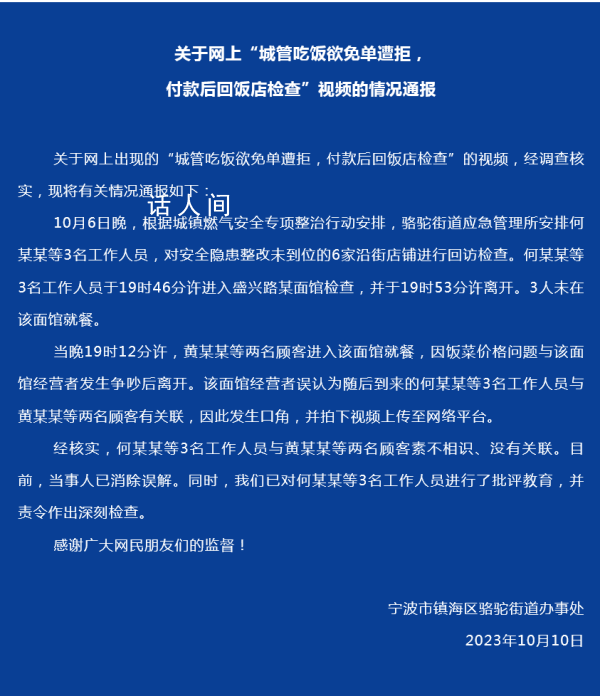 城管吃霸王餐遭拒檢查飯店?官方通報
