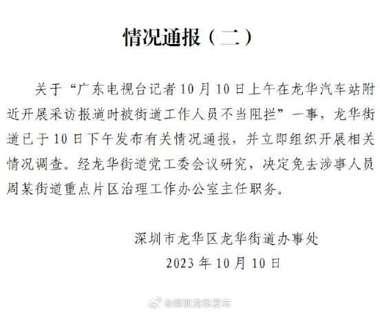 深圳再通報“記者被不當阻攔”
