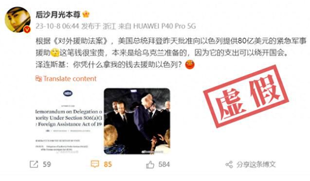 拜登批準援助以80億美元?文檔系偽造