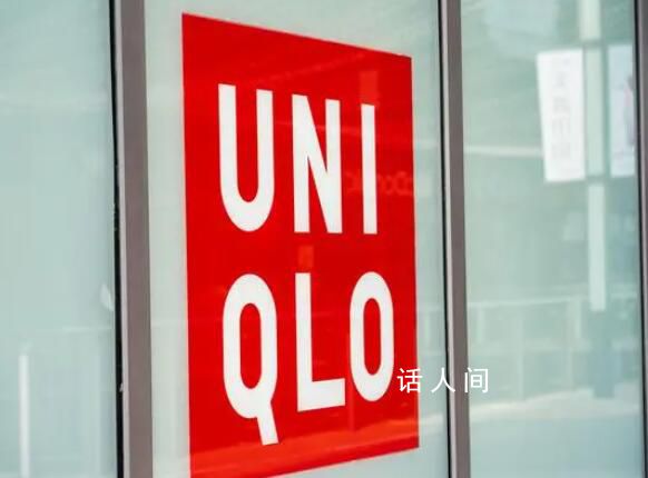 優(yōu)衣庫中國宣布漲薪 自2023年10月起實施薪酬調整