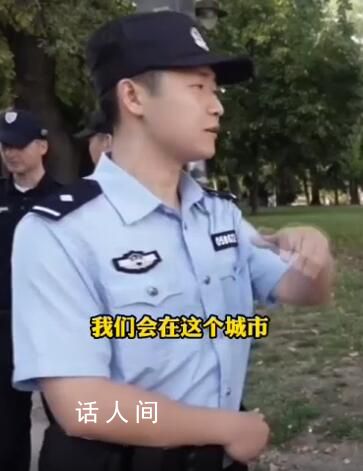 網友塞爾維亞街頭遇中國警察巡邏 網友：滿滿安全感