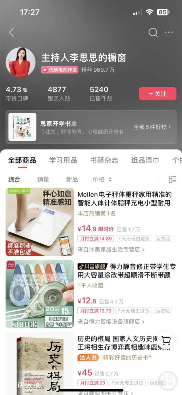 盤點轉型為帶貨主播的名人們 帶貨主播真實收入怎么樣