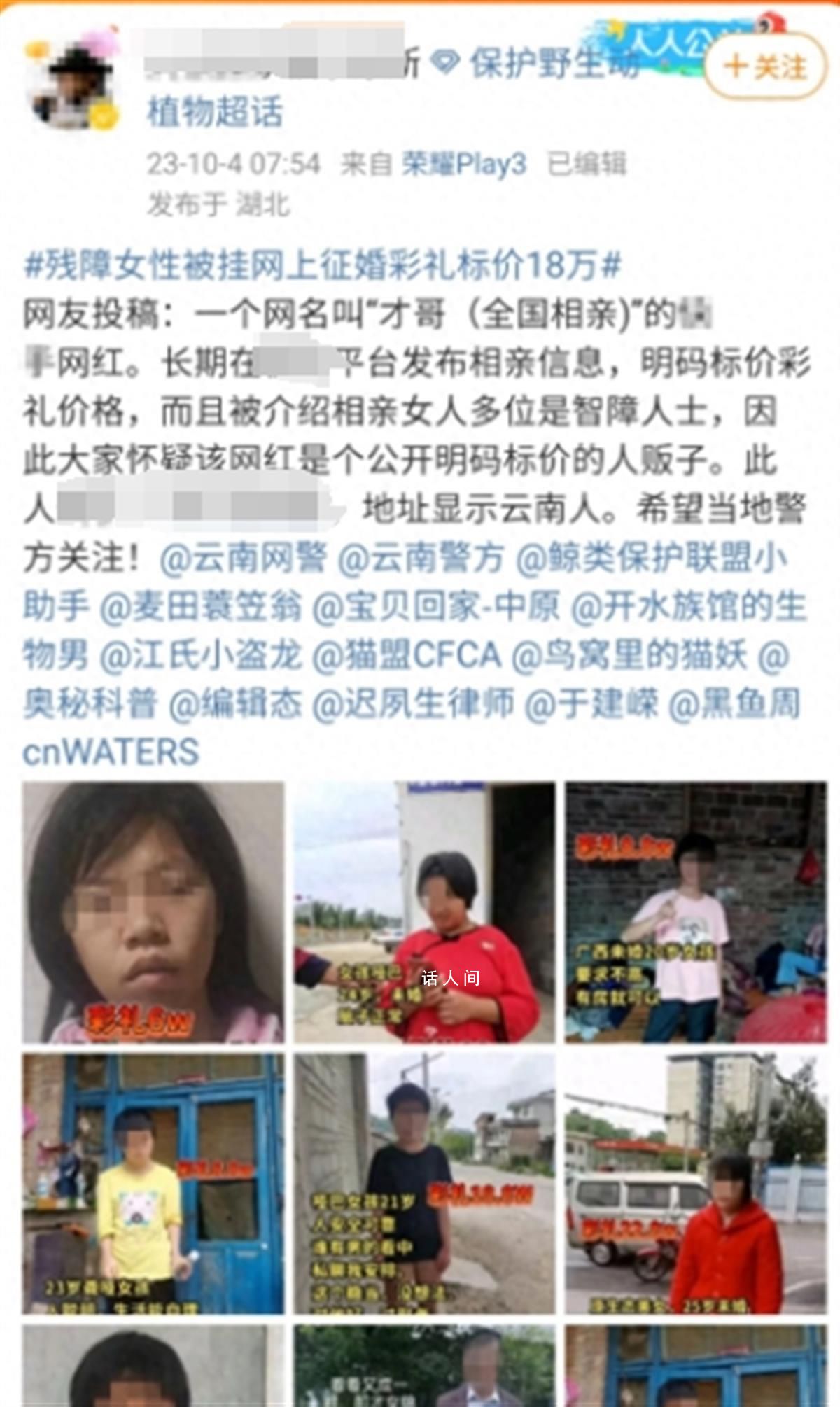 殘障女性信息被掛網上征婚 官方回應