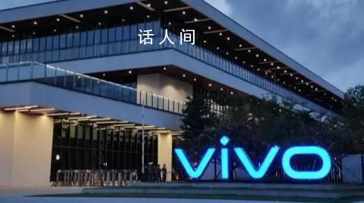 vivo回應員工被印度逮捕 將采取所有可行法律措施應對