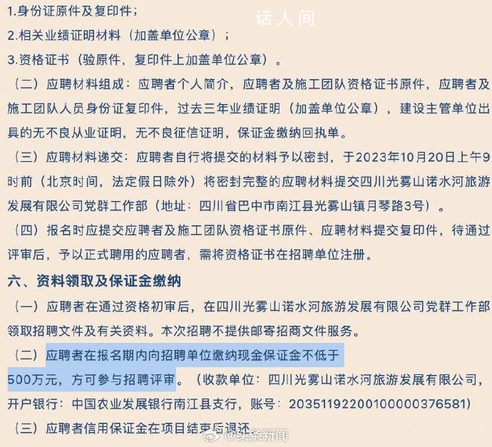 招項目經理要求交500萬保證金 官方回應