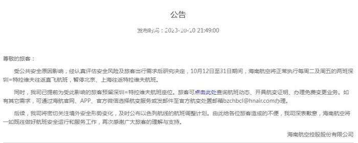 旅游企業(yè)緊急應(yīng)對巴以沖突 部分航司取消或暫停相關(guān)航班