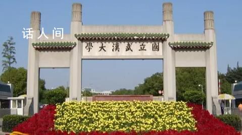 武大學生舉報遭性騷擾 警方已出警
