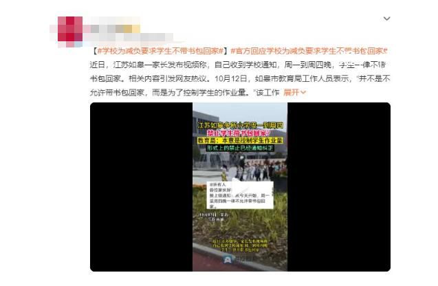 學校為減負要求學生不帶書包回家 相關(guān)內(nèi)容引發(fā)網(wǎng)友熱議