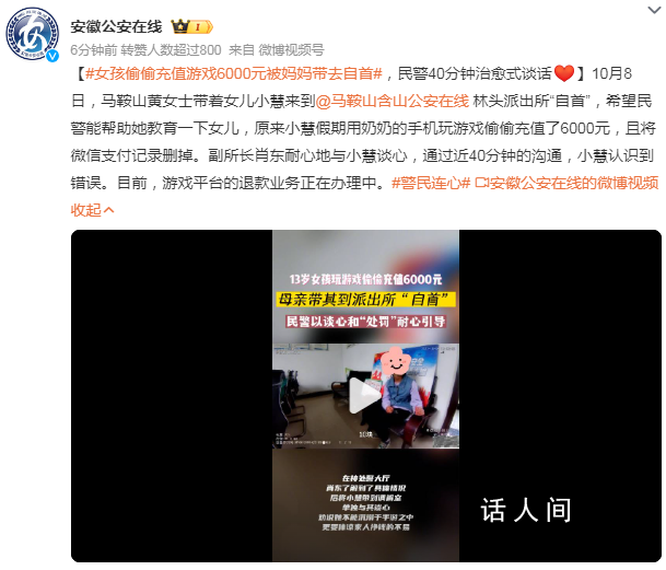 女孩偷偷充值游戲被家長帶去自首 金額竟高達6000元
