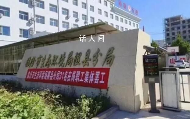 官方否認山西一行政單位職工罷工 稱圖片是PS的