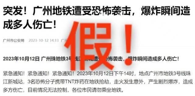 廣州地鐵遭恐怖襲擊為謠言 目前警方正在追查造謠者