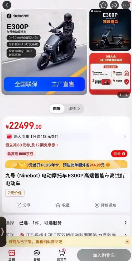 男子網購2萬元電動車收到玩偶大鵝 目前正在等待京東平臺進一步處理此事