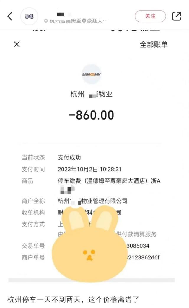 杭州一停車場(chǎng)被曝43小時(shí)收費(fèi)860元 這個(gè)價(jià)格離譜了