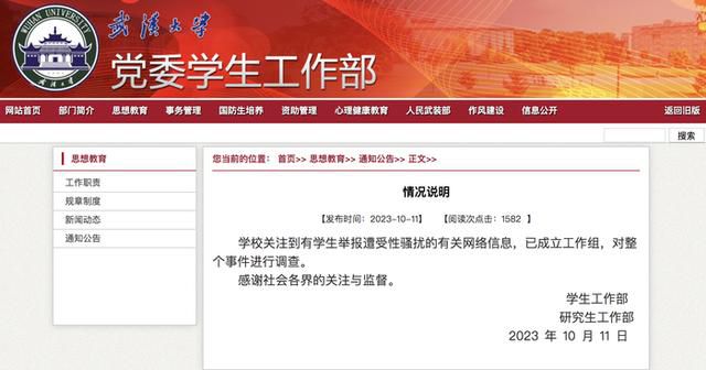 女生稱遭性騷擾維權(quán)未果 武大回應(yīng)
