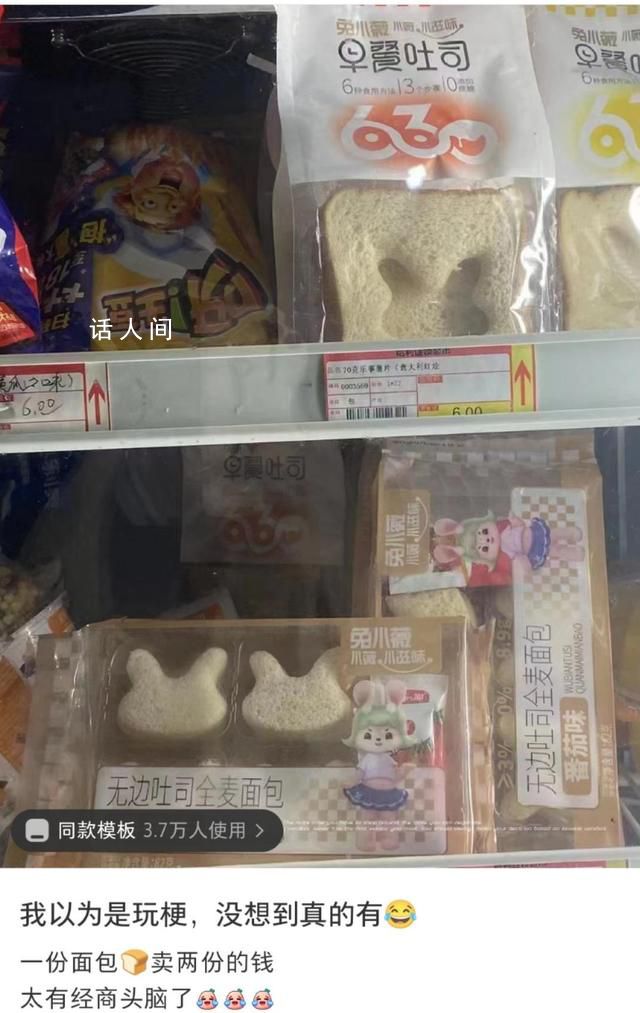 這面包分不清誰是誰的邊角料 吐槽：一份面包賣兩份錢