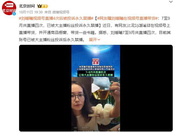 劉暖曦直播4次后被投訴永久禁播 開通商品櫥窗帶貨一些書籍