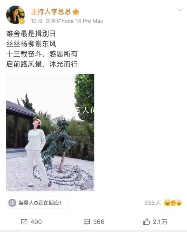 淘寶否認(rèn)主持人李思思開(kāi)直播 系早前已注冊(cè)的同名主播