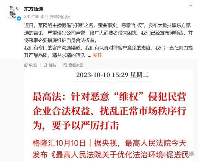 東方甄選向網紅鐵頭發律師函 并將采取必要措施維護自身合法權益