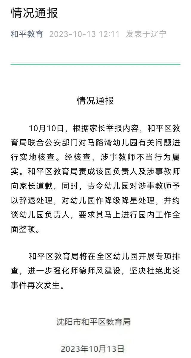 幼兒園老師逼孩子吃嘔吐物被辭退 涉事教師不當行為屬實