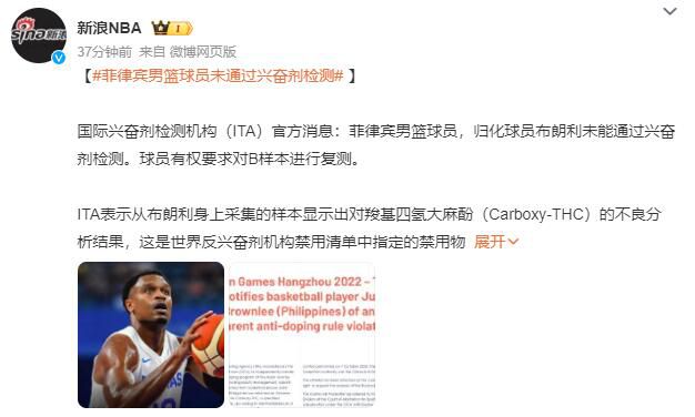 菲律賓男籃球員未通過興奮劑檢測 球員有權要求對B樣本進行復測