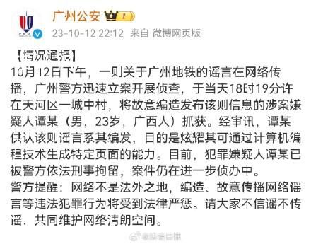 造謠廣州地鐵遭恐襲男子被刑拘 嫌疑人已被警方依法刑事拘留