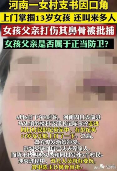 女子舉報女村支書掌摑13歲女兒 女孩父親疑將村支書鼻梁打骨折