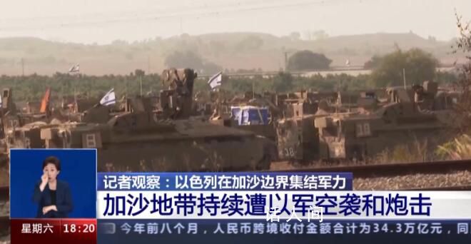 以色列戰(zhàn)車在加沙邊界集結(jié) 目前以軍已經(jīng)部署完畢