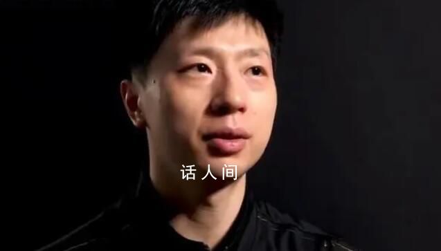 馬龍談乒乓賽場:我特別愛緊張