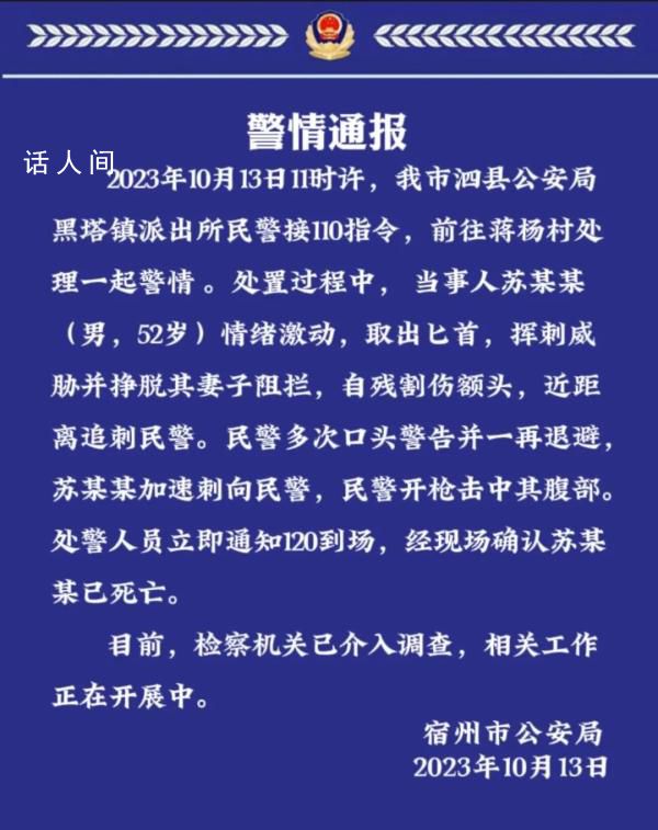 男子持刀追刺民警 警告無果后被擊斃