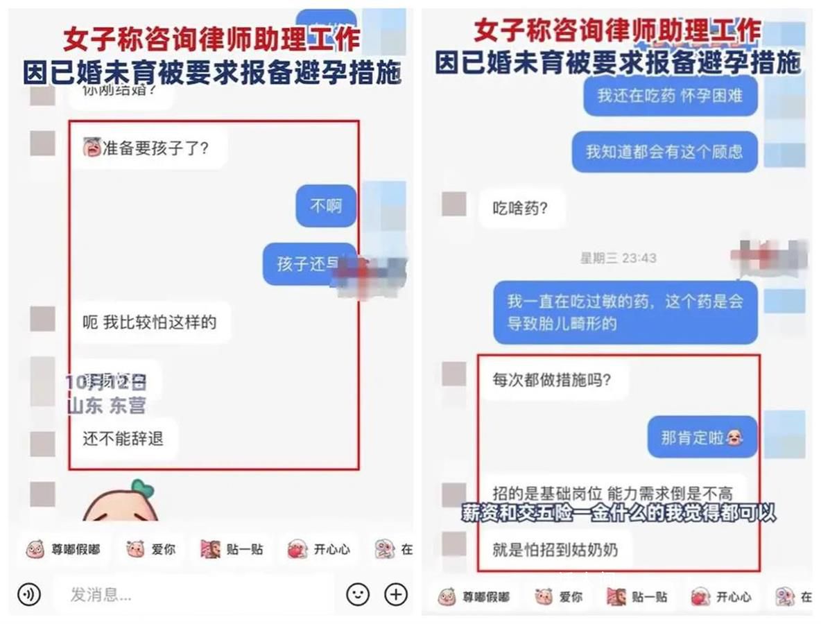 女子求職被要求做避孕措施 目前平臺已處理