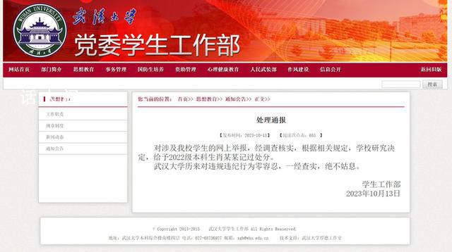 武大被騷擾當事人回應肖某某被記過 感謝學校的處理結果