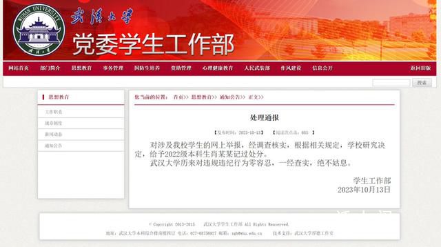 武漢大學涉性騷擾男生被記過處分 一經查實絕不姑息